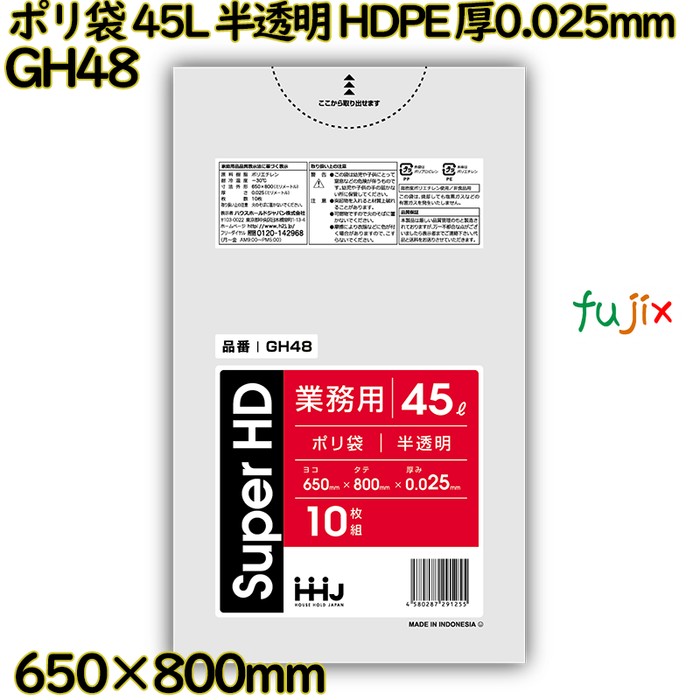 【目あたらしい受け付け不可】ポリ袋 45L 半澄み切った HDPE 厚0.025粍 800枚(10枚×80冊)／入れもの GH48 ハウスホールドジャパン