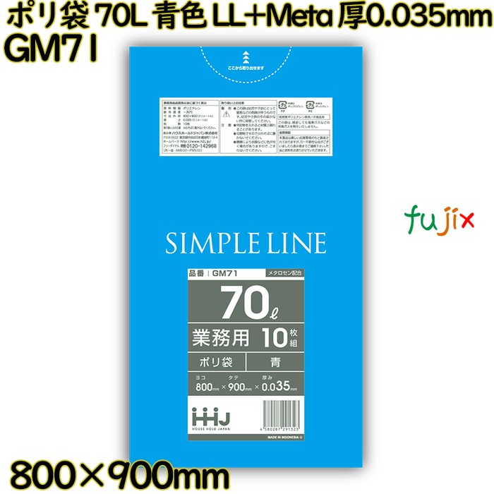 【目あたらしい受け付け不可】ポリ袋 70L 青み LL+Meta 厚0.035粍 400枚(10枚×40冊)／入れもの GM71 ハウスホールドジャパン