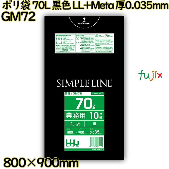 【目あたらしい受け付け不可】ポリ袋 70L 黒いこと LL+Meta 厚0.035粍 400枚(10枚×40冊)／入れもの GM72 ハウスホールドジャパン
