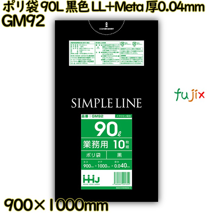 【目あたらしい受け付け不可】ポリ袋 90L 黒いこと LL+Meta 厚0.04粍 300枚(10枚×30冊)／入れもの GM92 ハウスホールドジャパン