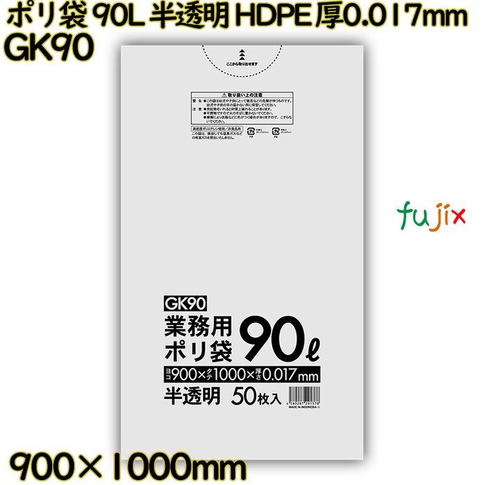 【目あたらしい受け付け不可】ポリ袋 90L 半澄み切った HDPE 厚0.017粍 600枚(50枚×12冊)／入れもの キーパー90 ハウスホールドジャパン