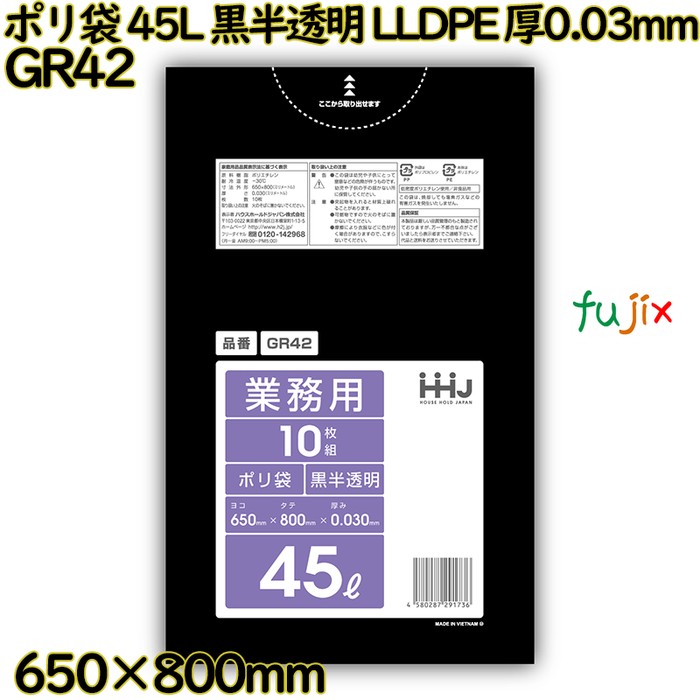 【耳あたらしい受け付け不可】ポリ袋 45L 黒半澄み切った LLDPE 厚0.03粍 600枚(10枚×60冊)／入れもの GR42 ハウスホールドジャパン