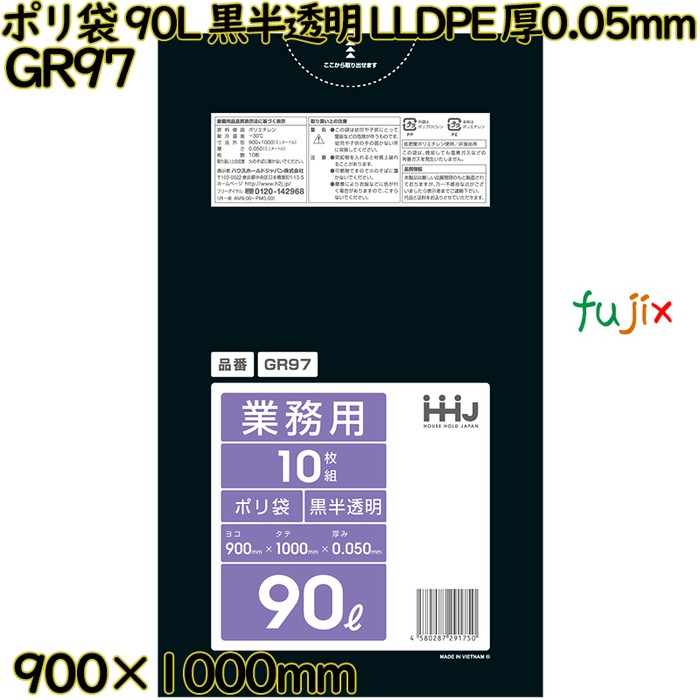 【耳あたらしい受け付け不可】ポリ袋 90L 黒半澄み切った LLDPE 厚0.05粍 200枚(10枚×20冊)／入れもの GR97 ハウスホールドジャパン