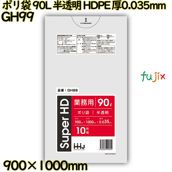 【目あたらしい受け付け不可】ポリ袋 90L 半澄み切った HDPE 厚0.035粍 300枚(10枚×30冊)／入れもの GH99 ハウスホールドジャパン