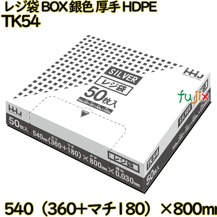 【尖んがり5倍 要エントリー】【事あたらしい受け付け不可】金銭登録器袋 BOX印字機 しろがね色色 朦朦たる HDPE  750枚(50枚×15)／容れもの TK54 ハウスホールドジャパン