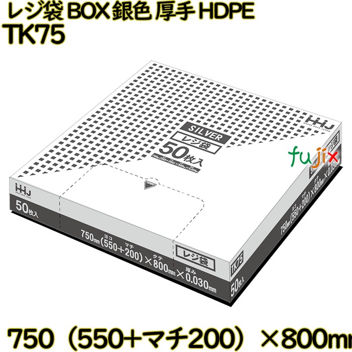 【尖んがり5倍 要エントリー】【目あたらしい受け付け不可】金銭登録器袋 BOX手合い しろがね色色 朦々たる HDPE  500枚(50枚×10)／容れもの TK75 ハウスホールドジャパン