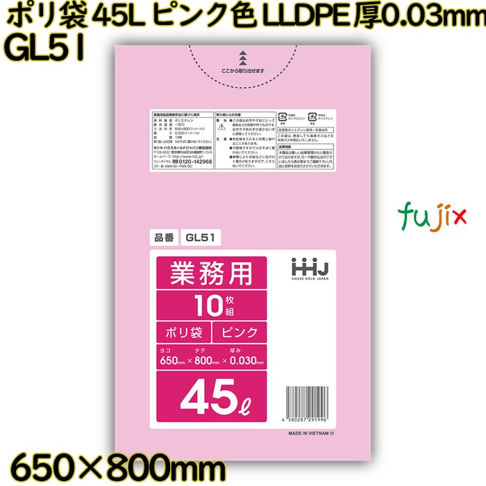 【目あたらしい受け付け不可】ポリ袋 45L ピンク色 LLDPE 厚0.03粍 600枚(10枚×60冊)／入れもの GL51 ハウスホールドジャパン