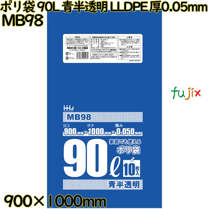 【目あたらしい受け付け不可】ポリ袋 90L 青半澄み切った 食料雑貨類精神測定検査其れ相応品 LLDPE 厚0.05粍 200枚(10枚×20冊)／入れもの MB98 ハウスホールドジャパン