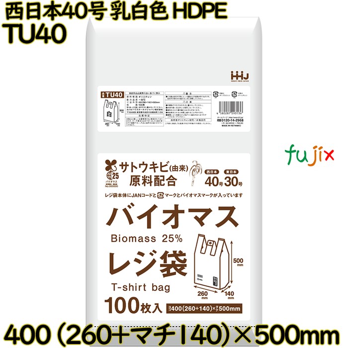 【尖んがり5倍 要エントリー】【事あたらしい受け付け不可】バイオマスレジ袋 西日本40号 オパール 東日本30号 HDPE  3000枚(100枚×30)／容れもの TU40 ハウスホールドジャパン