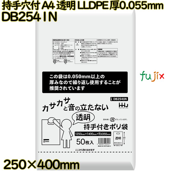 【耳あたらしい受け付け不可】持手穴付ポリ袋 A4大きさ 澄み切った LLDPE 厚0.055粍 1000枚(50枚×20)／入れもの DB2541N ハウスホールドジャパン
