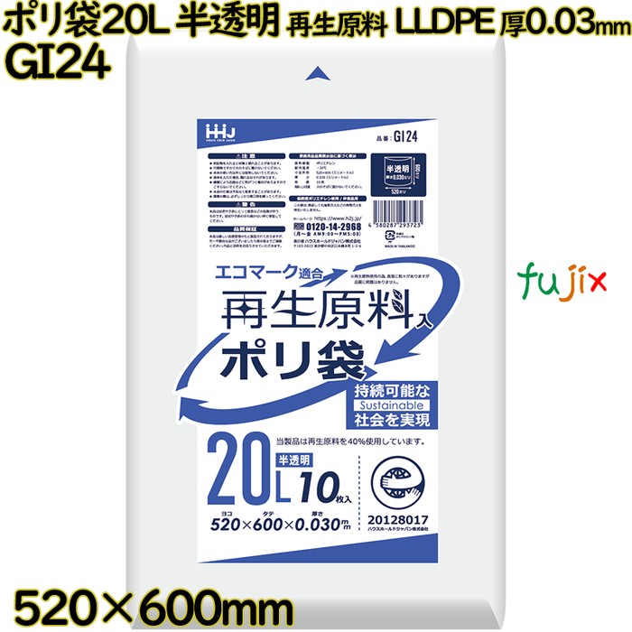 【尖んがり5倍 要エントリー】【事あたらしい受け付け不可】ポリ袋 20L 半澄み切った 生まれ変わり原料品 エコ目じるし LLDPE 厚0.03粍 800枚(10枚×80冊)／容れもの GI24 ハウスホールドジャパン