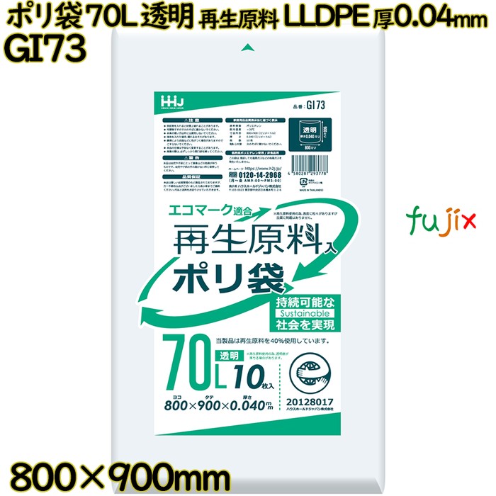 【目あたらしい受け付け不可】ポリ袋 70L 澄み切った 生まれ変わり原料品 エコ目じるし LLDPE 厚0.04粍 400枚(10枚×40冊)／入れもの GI73 ハウスホールドジャパン