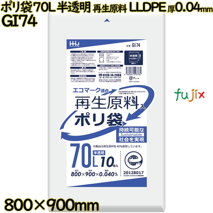 【目あたらしい受け付け不可】ポリ袋 70L 半澄み切った 生まれ変わり原料品 エコ目じるし LLDPE 厚0.04粍 400枚(10枚×40冊)／入れもの GI74 ハウスホールドジャパン