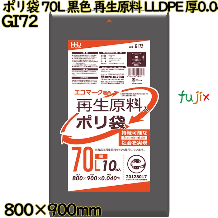 【目あたらしい受け付け不可】ポリ袋 70L 黒いこと 生まれ変わり原料品 エコ目じるし LLDPE 厚0.04粍 400枚(10枚×40冊)／入れもの GI72 ハウスホールドジャパン