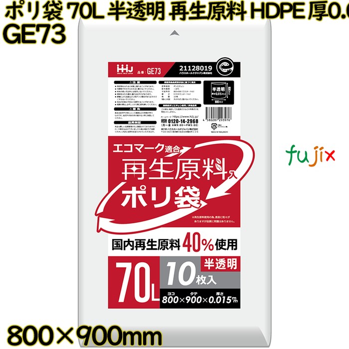 【耳あたらしい受け付け不可】ポリ袋 70L 半澄み切った 生まれ変わり原材料 エコ目じるし HDPE 厚0.015粍 800枚(10枚×80冊)／入れもの GE73 ハウスホールドジャパン