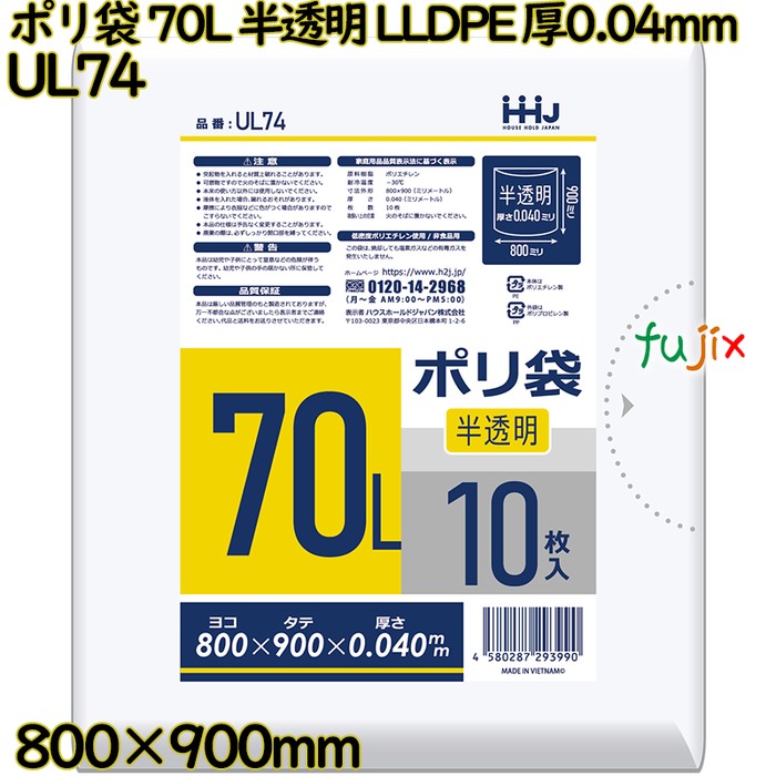 【新規受付不可】ポリ袋 70L 半透明 LLDPE 厚0.04mm 300枚(10枚×30冊)／ケース UL74 ハウスホールドジャパン
