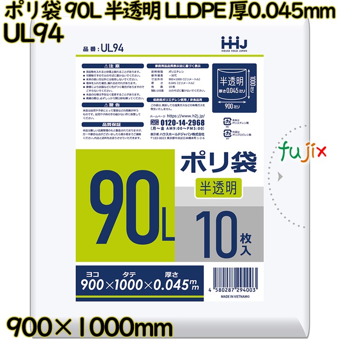 【目あたらしい受け付け不可】ポリ袋 90L 半澄み切った LLDPE 厚0.045粍 250枚(10枚×25冊)／入れもの UL94 ハウスホールドジャパン