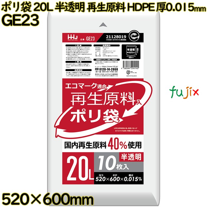 【尖んがり5倍 要エントリー】【事あたらしい受け付け不可】ポリ袋 20L 半澄み切った 生まれ変わり原料品 エコ目じるし HDPE 厚0.015粍 1500枚(10枚×150冊)／容れもの GE23 ハウスホールドジャパン