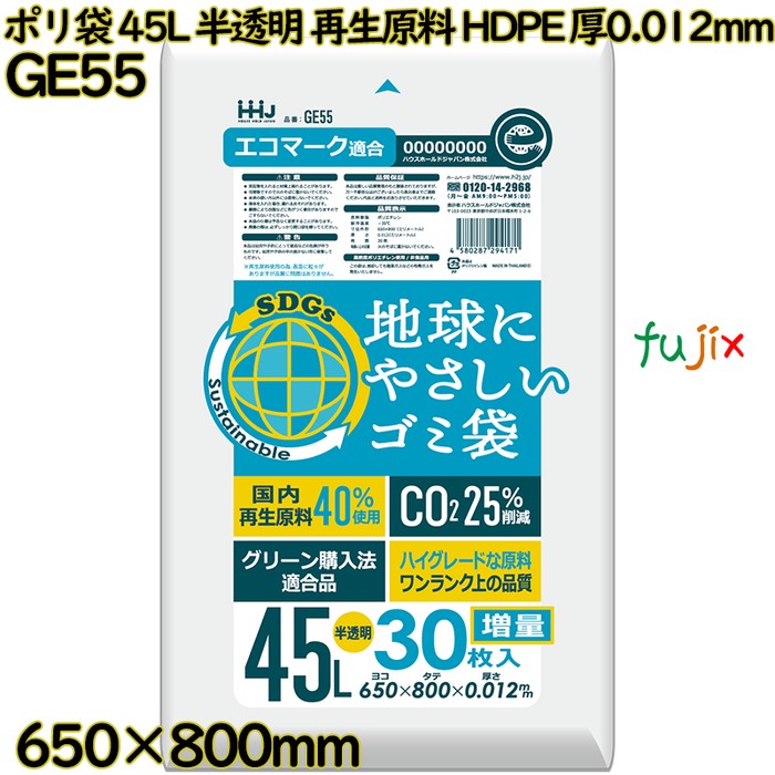 【耳あたらしい受け付け不可】ポリ袋 45L 半澄み切った 生まれ変わり原材料 エコ目じるし HDPE 厚0.012粍 1500枚(30枚×50冊)／入れもの GE55 ハウスホールドジャパン