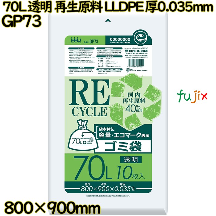【目あたらしい受け付け不可】ポリ袋 70L 澄み切った 生まれ変わり原料品 エコ目じるし LLDPE 厚0.035粍 400枚(10枚×40冊)／入れもの GP73 ハウスホールドジャパン