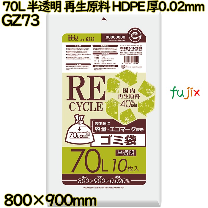 【耳あたらしい受け付け不可】ポリ袋 70L 半澄み切った 生まれ変わり原材料 エコ目じるし HDPE 厚0.02粍 600枚(10枚×60冊)／入れもの GZ73 ハウスホールドジャパン