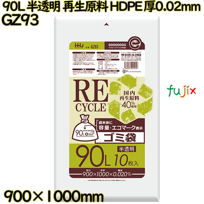 【耳あたらしい受け付け不可】ポリ袋 90L 半澄み切った 生まれ変わり原材料 エコ目じるし HDPE 厚0.02粍 500枚(10枚×50冊)／入れもの GZ93 ハウスホールドジャパン