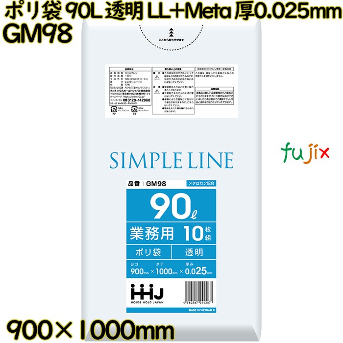 【目あたらしい受け付け不可】ポリ袋 90L 澄み切った LL+Meta 厚0.025粍 400枚(10枚×40冊)／入れもの GM98 ハウスホールドジャパン
