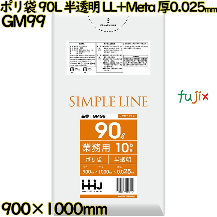 【目あたらしい受け付け不可】ポリ袋 90L 半澄み切った LL+Meta 厚0.025粍 400枚(10枚×40冊)／入れもの GM99 ハウスホールドジャパン