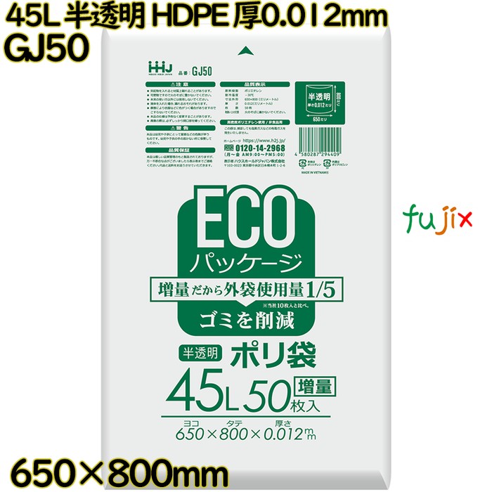 【目あたらしい受け付け不可】ポリ袋 45L 半澄み切った HDPE 厚0.012粍 1500枚(50枚×30冊)／入れもの GJ50 ハウスホールドジャパン
