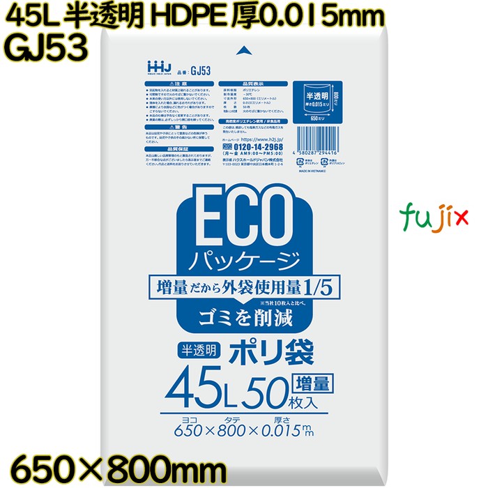 【尖んがり5倍 要エントリー】【事あたらしい受け付け不可】ポリ袋 45L 半澄み切った HDPE 厚0.015粍 1000枚(50枚×20冊)／容れもの GJ53 ハウスホールドジャパン