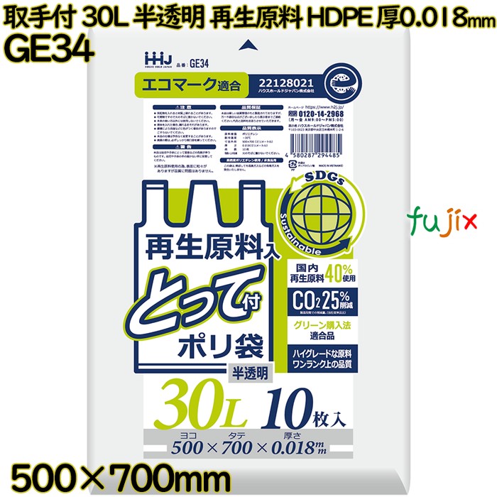【ポイント5倍 要エントリー】取っ手付きポリ袋 30L 半透明 再生原料 HDPE 厚0.018mm 1200枚(10枚&times;120冊)／ケース GE34 ハウスホールドジャパン｜業務用消耗品通販　店