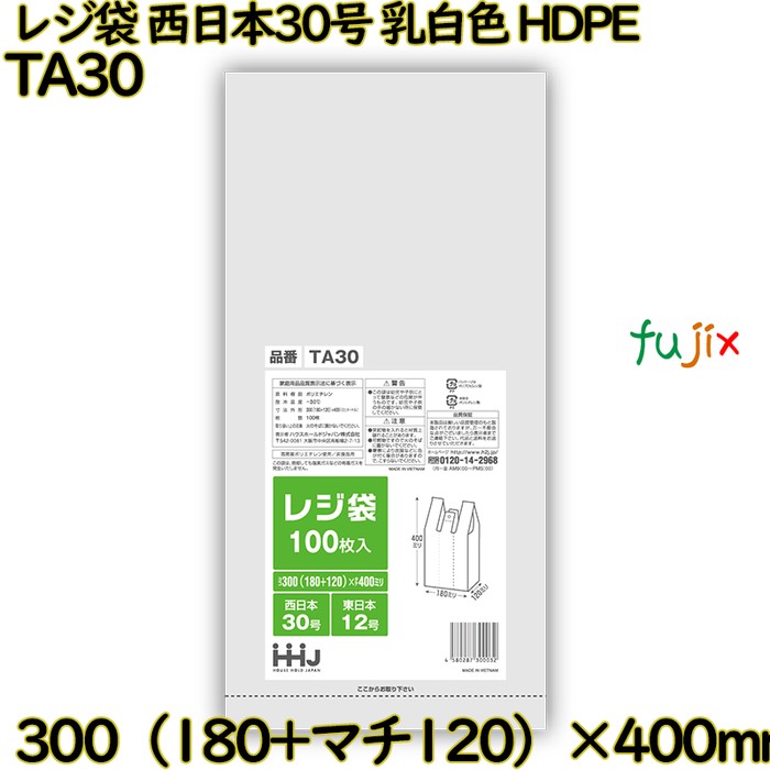 【尖んがり5倍 要エントリー】【目あたらしい受け付け不可】金銭登録器袋 西日本30号 オパール 東日本12号 HDPE  6000枚(100枚×60)／容れもの TA30 ハウスホールドジャパン