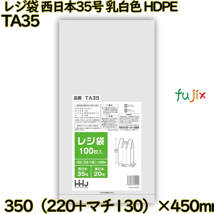 【尖んがり5倍 要エントリー】【目あたらしい受け付け不可】金銭登録器袋 西日本35号 オパール 東日本20号 HDPE  4000枚(100枚×40)／容れもの TA35 ハウスホールドジャパン