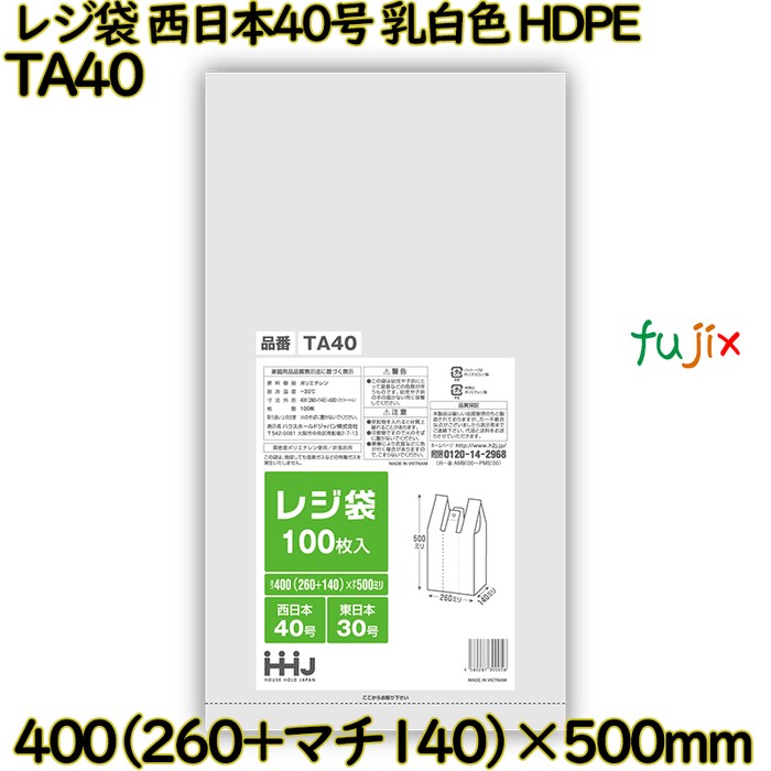 【尖んがり5倍 要エントリー】【目あたらしい受け付け不可】金銭登録器袋 西日本40号 オパール 東日本30号 HDPE  3000枚(100枚×30)／容れもの TA40 ハウスホールドジャパン