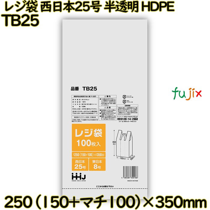【尖んがり5倍 要エントリー】【事あたらしい受け付け不可】金銭登録器袋 西日本25号 半澄み切った 東日本8号 HDPE  8000枚(100枚×80枚)／容れもの 結核症25 ハウスホールドジャパン