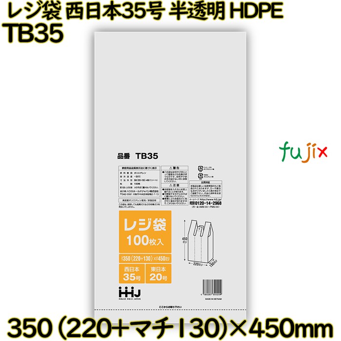 【尖んがり5倍 要エントリー】【目あたらしい受け付け不可】金銭登録器袋 西日本35号 半澄み切った 東日本20号 HDPE  4000枚(100枚×40枚)／容れもの 結核症35 ハウスホールドジャパン