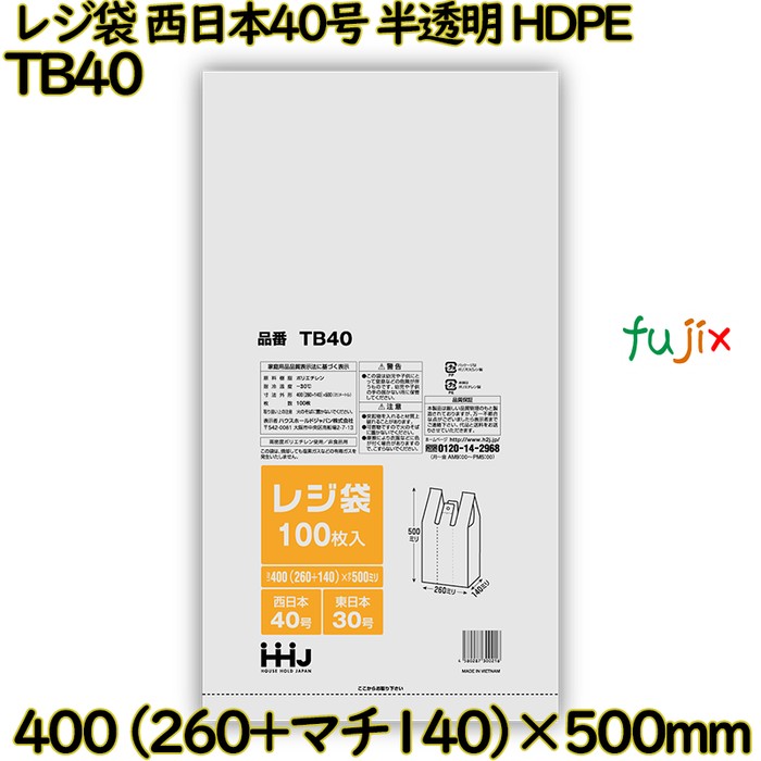 【尖んがり5倍 要エントリー】【目あたらしい受け付け不可】金銭登録器袋 西日本40号 半澄み切った 東日本30号 HDPE  3000枚(100枚×30枚)／容れもの 結核症40 ハウスホールドジャパン