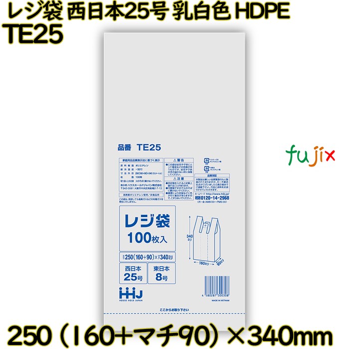 【尖んがり5倍 要エントリー】【事あたらしい受け付け不可】金銭登録器袋 西日本25号 オパール 東日本8号 HDPE  12000枚(100枚×120)／容れもの TE25 ハウスホールドジャパン