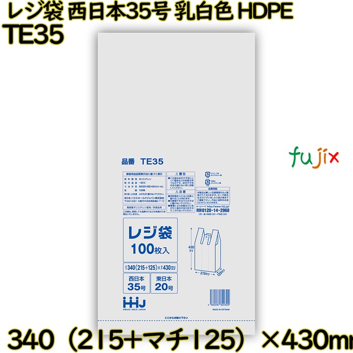 【尖んがり5倍 要エントリー】【目あたらしい受け付け不可】金銭登録器袋 西日本35号 オパール 東日本20号 HDPE  6000枚(100枚×60)／容れもの TE35 ハウスホールドジャパン