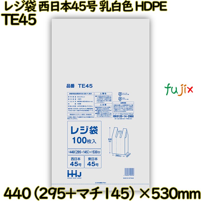 【ポイント5倍 要エントリー】レジ袋 西日本45号 乳白色 東日本45号 HDPE 3000枚(100枚&times;30)／ケース TE45 ハウスホールドジャパン｜業務用消耗品通販　店 9,529円