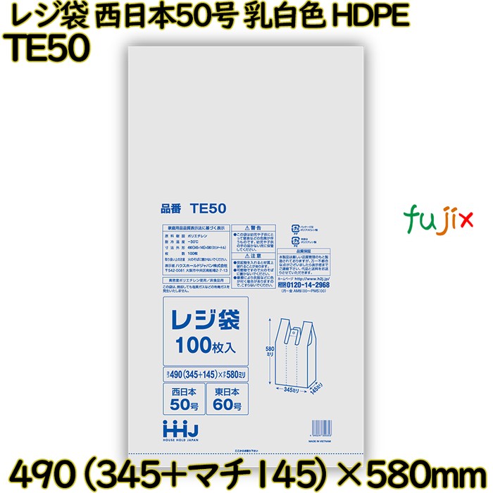 【尖んがり5倍 要エントリー】【目あたらしい受け付け不可】金銭登録器袋 西日本50号 オパール 東日本60号 HDPE  2000枚(100枚×20)／容れもの TE50 ハウスホールドジャパン