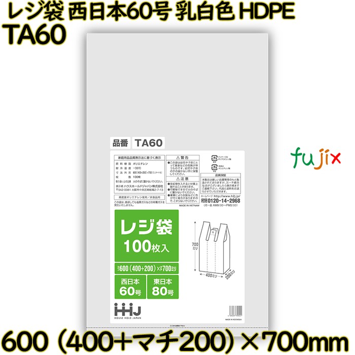 【尖んがり5倍 要エントリー】【目あたらしい受け付け不可】金銭登録器袋 西日本60号 オパール 東日本80号 HDPE  1000枚(100枚×10)／容れもの TA60 ハウスホールドジャパン