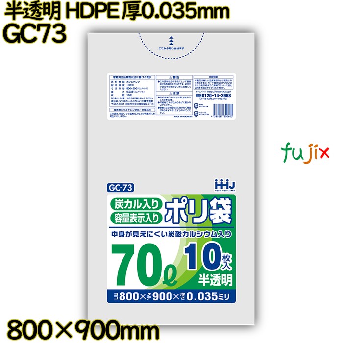 【耳あたらしい受け付け不可】物打ちが見えにくいポリ袋 70L 半澄み切った HDPE 厚0.035粍 400枚(10枚×40冊)／入れもの GC73 ハウスホールドジャパン
