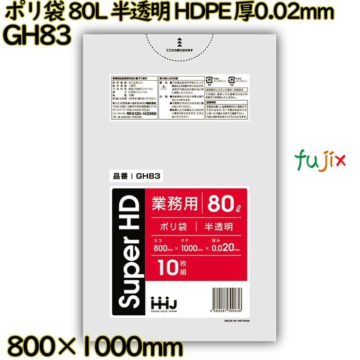【耳あたらしい受け付け不可】ポリ袋 80L 半澄み切った HDPE 厚0.02粍 600枚(10枚×60冊)／入れもの GH83 ハウスホールドジャパン