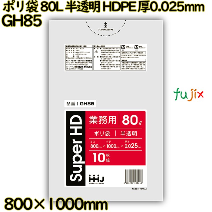 【目あたらしい受け付け不可】ポリ袋 80L 半澄み切った HDPE 厚0.025粍 500枚(10枚×50冊)／入れもの GH85 ハウスホールドジャパン