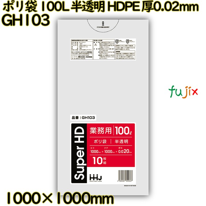 【目あたらしい受け付け不可】ポリ袋 100L 半澄み切った HDPE 厚0.02粍 500枚(10枚×50冊)／入れもの GH103 ハウスホールドジャパン