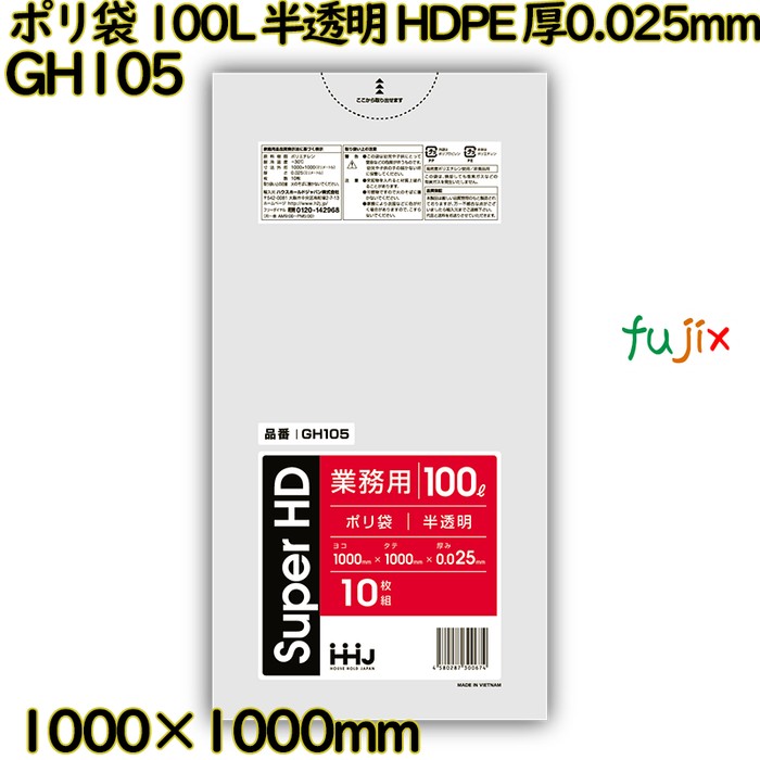 【目あたらしい受け付け不可】ポリ袋 100L 半澄み切った HDPE 厚0.025粍 400枚(10枚×40冊)／入れもの GH105 ハウスホールドジャパン