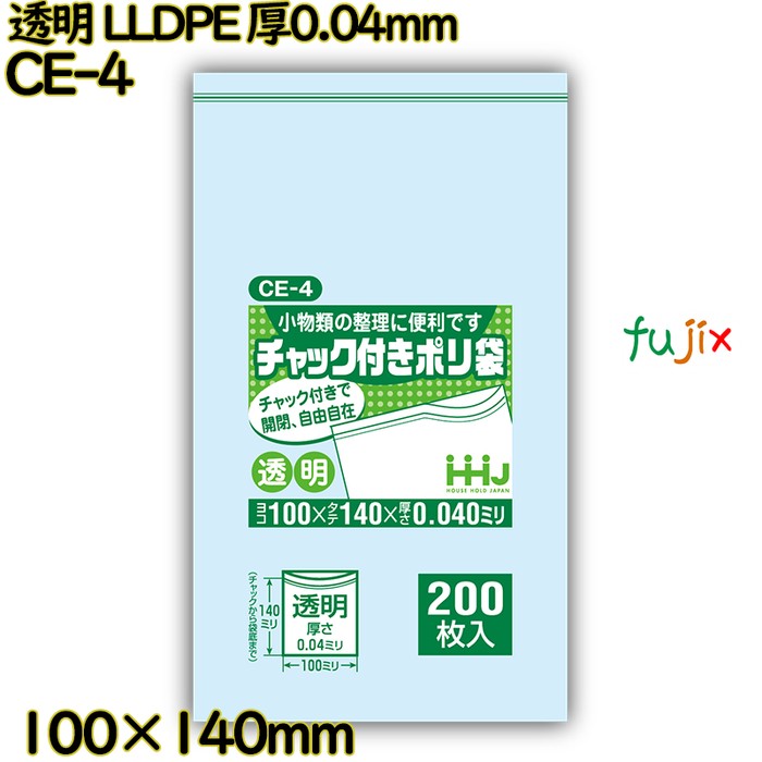 【ポイント5倍 要エントリー】食品検査適合のチャック付きポリ袋 横100&times;縦140mm 透明 LLDPE 厚0.04mm 12000枚(200枚&times;60)／ケース CE-4 ハウスホールドジャパン｜業務用消耗品通販　店