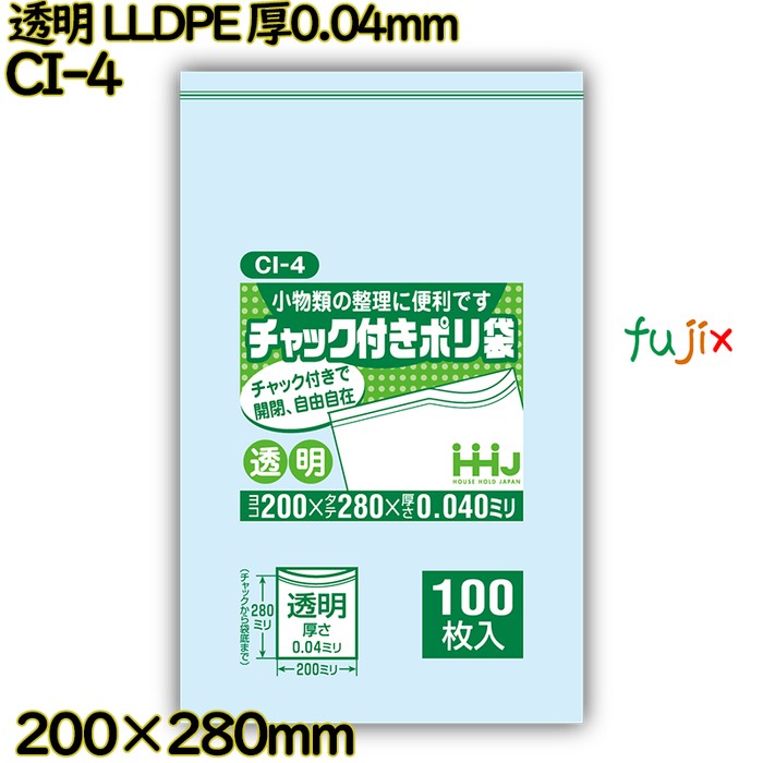 【新規受付不可】食品検査適合のチャック付きポリ袋 横200×縦280mm 透明 LLDPE 厚0.04mm 3000枚(100枚×30)／ケース CI-4 ハウスホールドジャパン