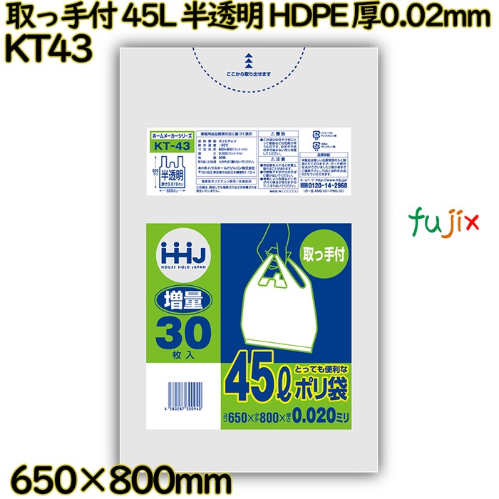 【耳あたらしい受け付け不可】手持ち部分付き添い人ポリ袋 45L 半澄み切った HDPE 厚0.02粍 900枚(30枚×30冊)／入れもの KT43 ハウスホールドジャパン